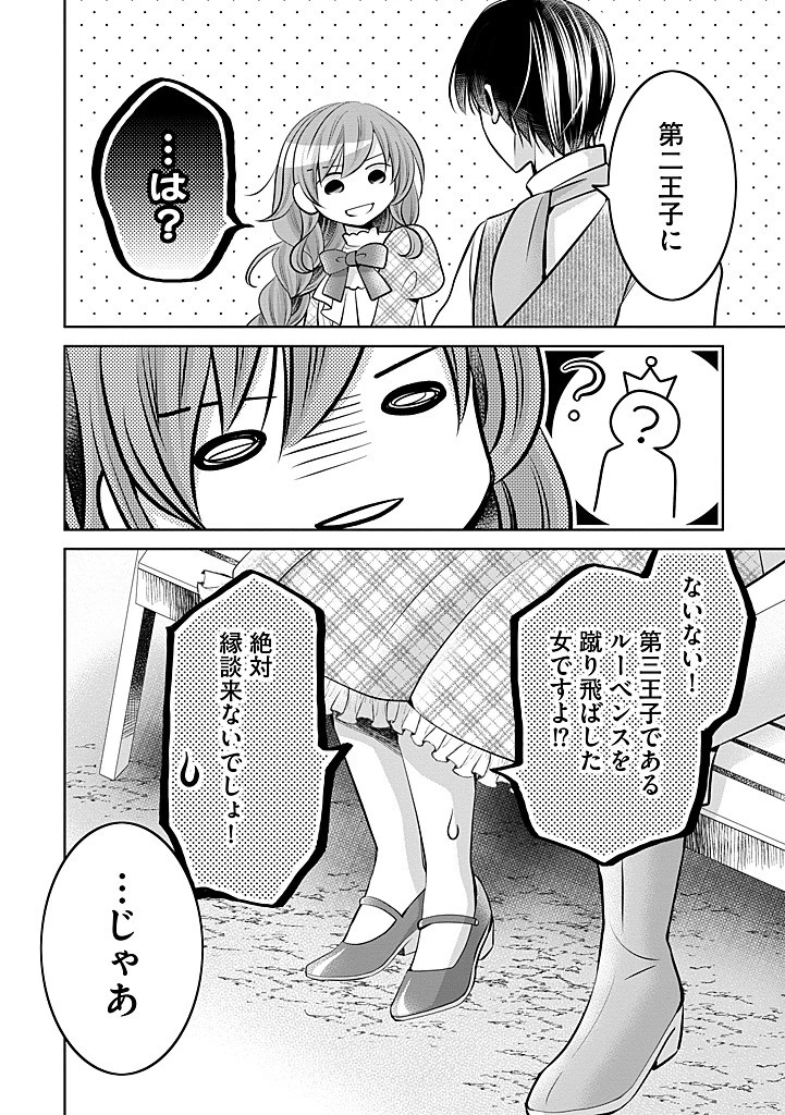 美形王子が苦手な破天荒モブ令嬢は自分らしく生きていきたい！ 第26.2話 - 5