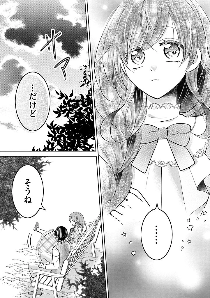 美形王子が苦手な破天荒モブ令嬢は自分らしく生きていきたい！ 第26.2話 - 8