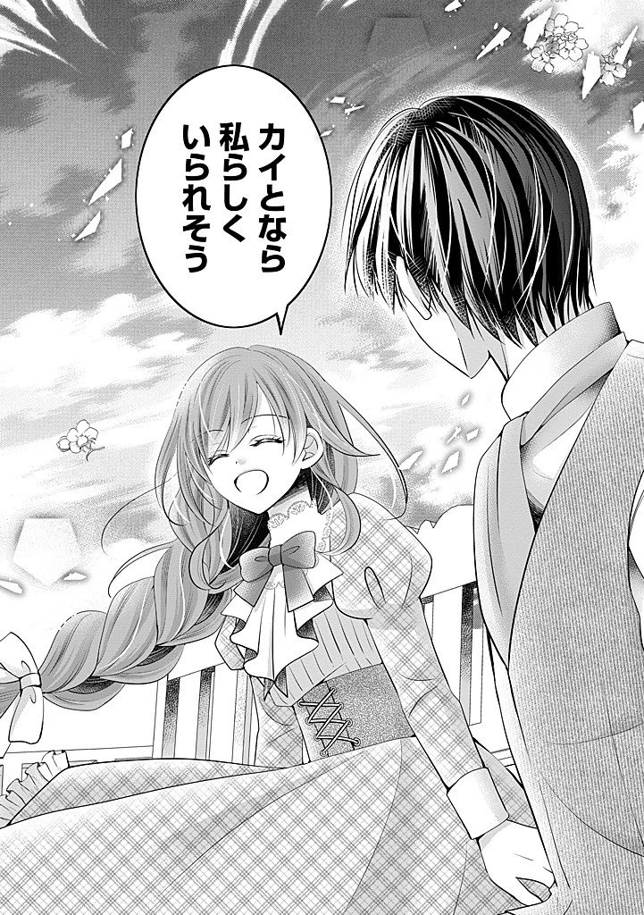 美形王子が苦手な破天荒モブ令嬢は自分らしく生きていきたい！ 第26.2話 - 9