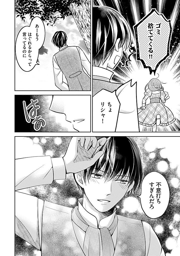 美形王子が苦手な破天荒モブ令嬢は自分らしく生きていきたい！ 第26.2話 - 11