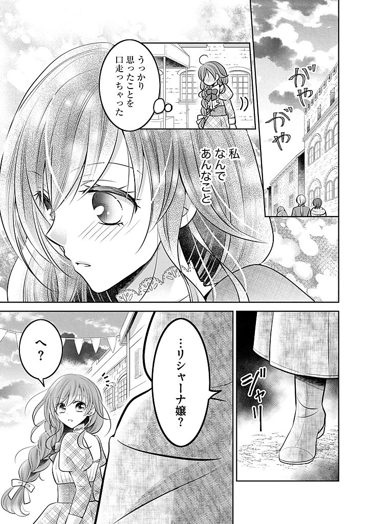 美形王子が苦手な破天荒モブ令嬢は自分らしく生きていきたい！ 第26.2話 - 12