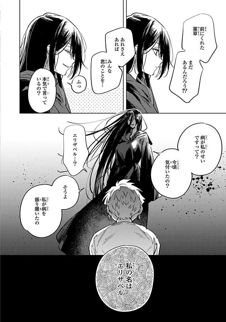 魔法使いの婚約者 第32.2話 - 1