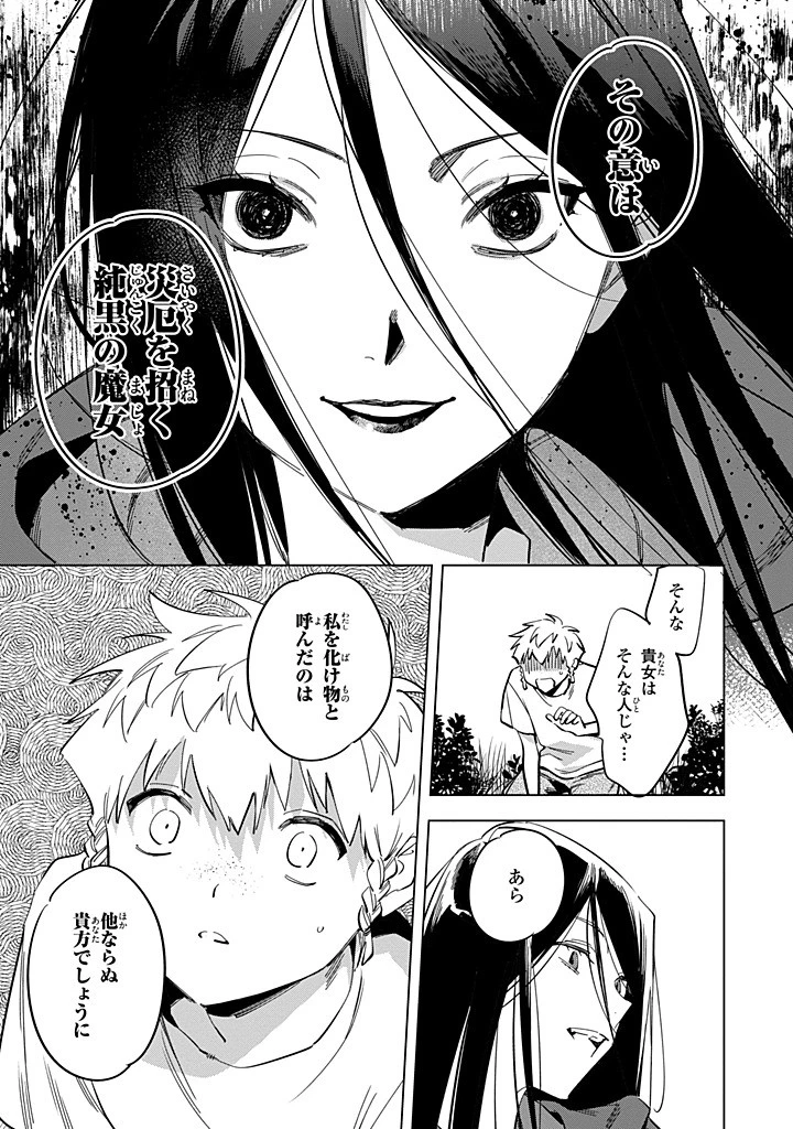 魔法使いの婚約者 第32.2話 - 2