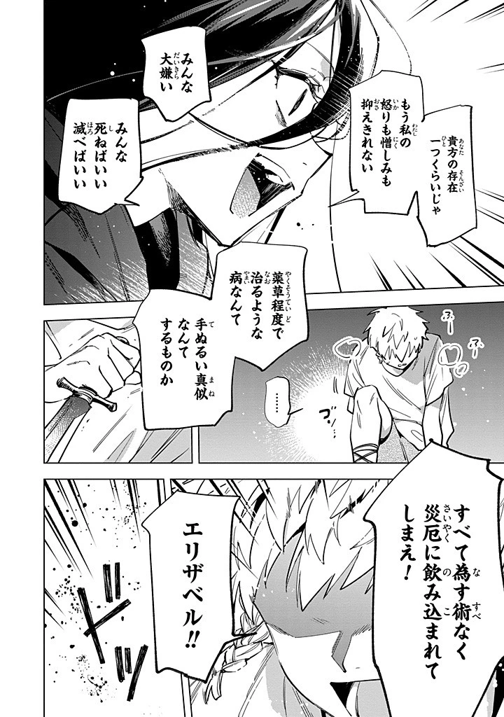 魔法使いの婚約者 第32.2話 - 3