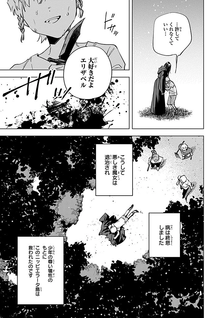 魔法使いの婚約者 第32.2話 - 4