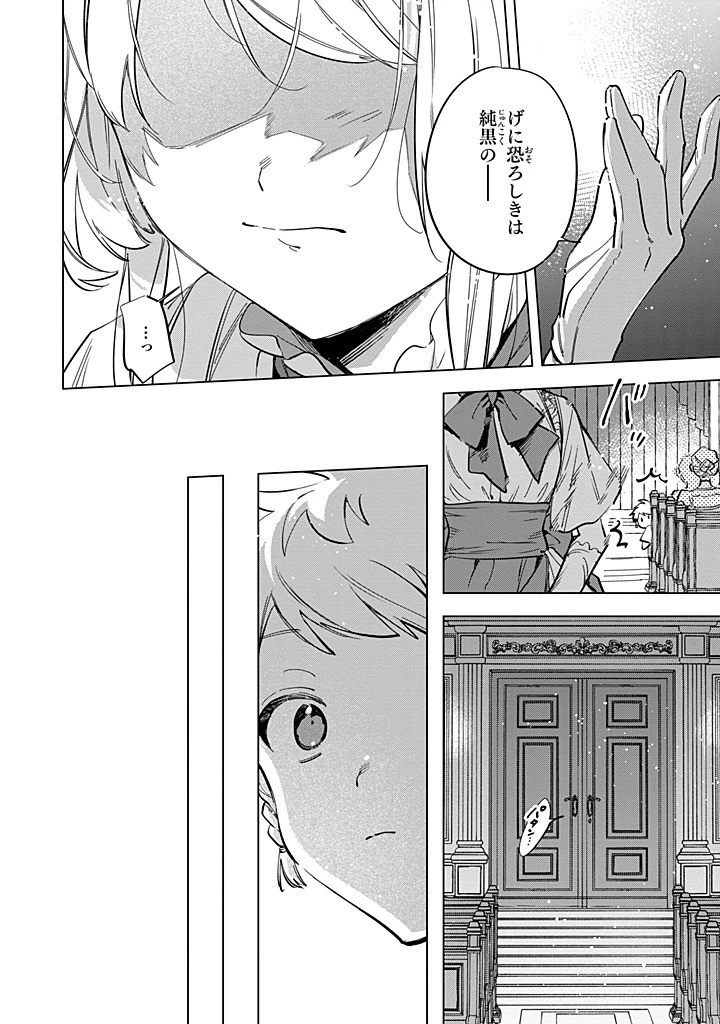 魔法使いの婚約者 第32.2話 - 5