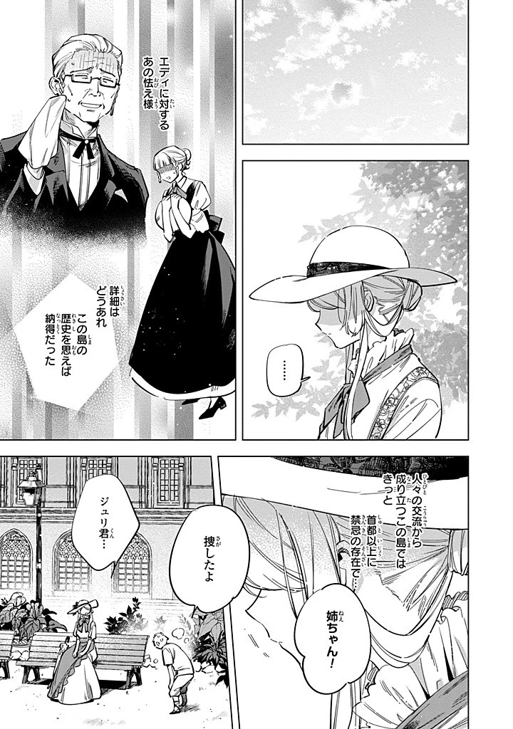 魔法使いの婚約者 第32.2話 - 6