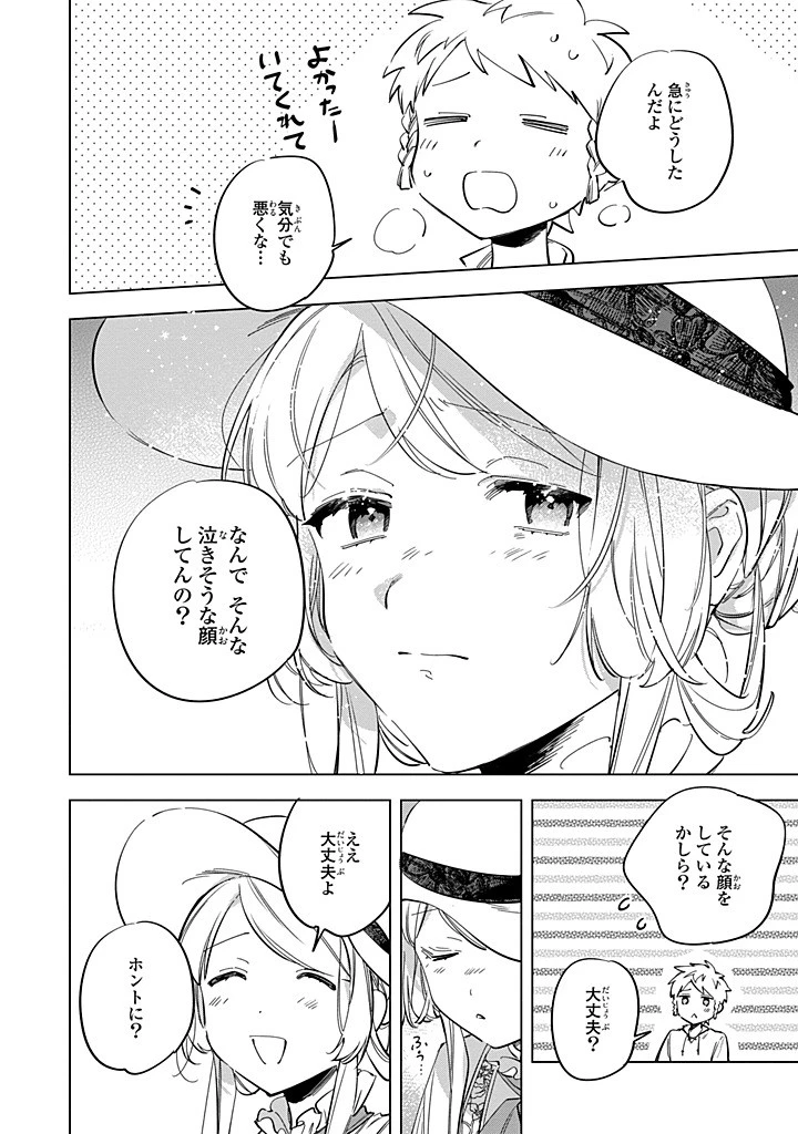 魔法使いの婚約者 第32.2話 - 7