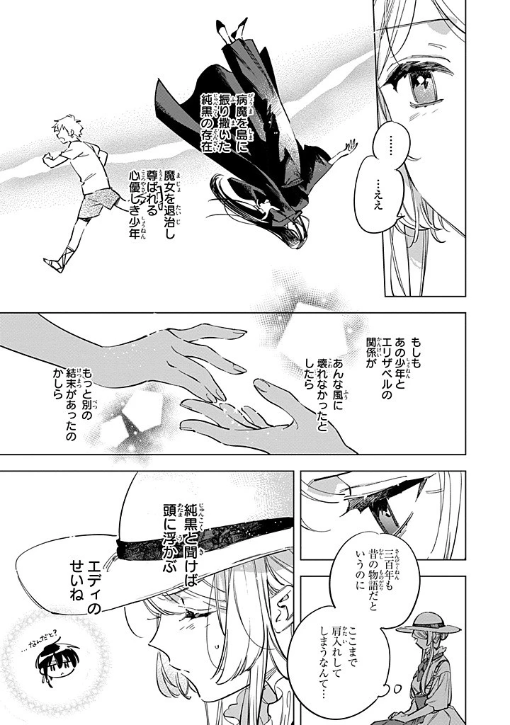 魔法使いの婚約者 第32.2話 - 8