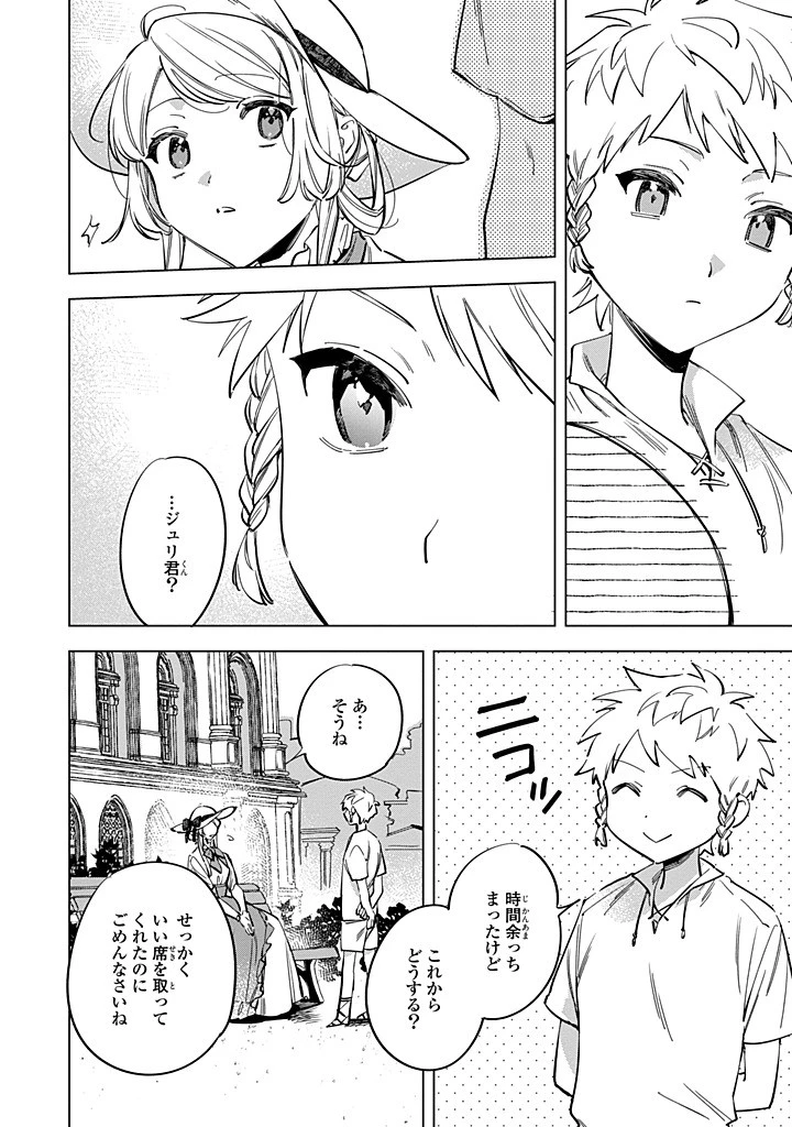 魔法使いの婚約者 第32.2話 - 9