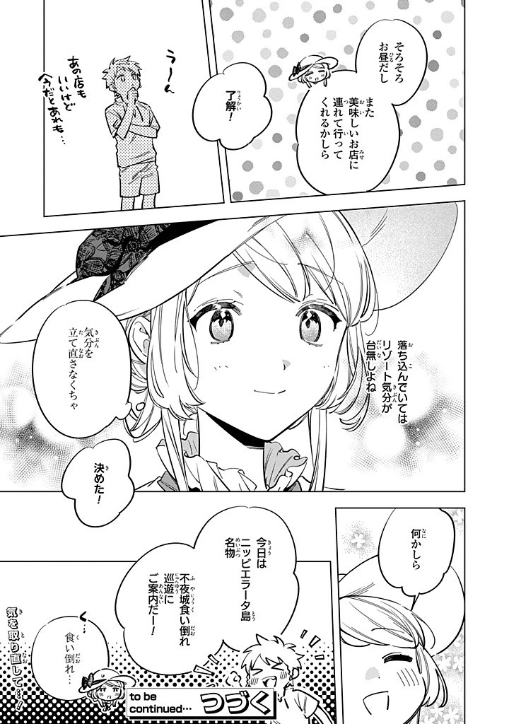 魔法使いの婚約者 第32.2話 - 10