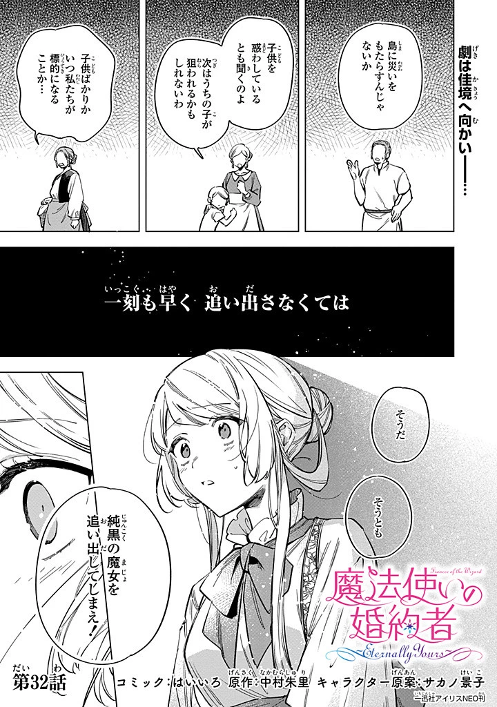 魔法使いの婚約者 第32話 - 1