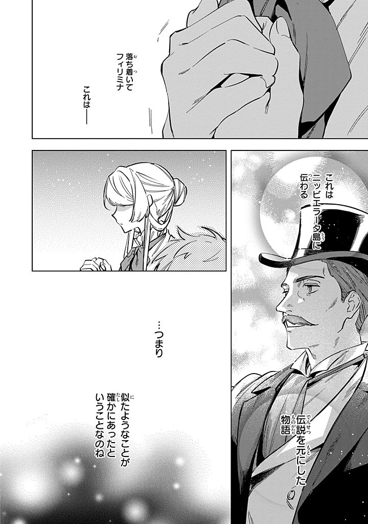 魔法使いの婚約者 第32話 - 2