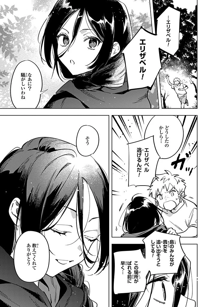 魔法使いの婚約者 第32話 - 3