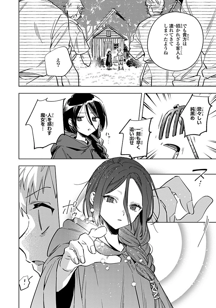 魔法使いの婚約者 第32話 - 4