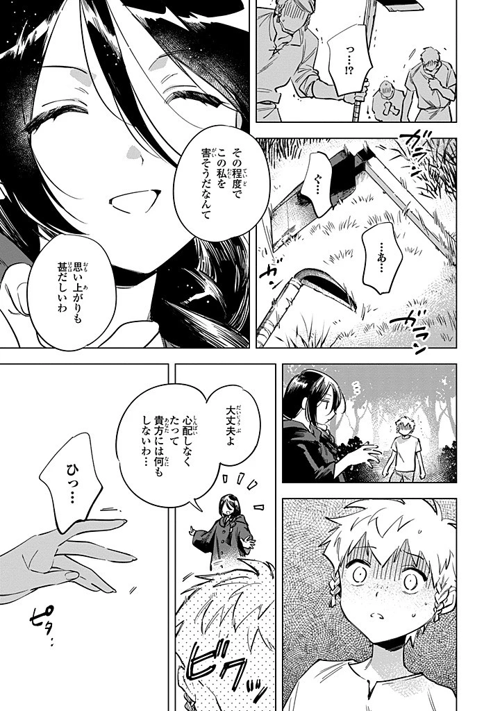 魔法使いの婚約者 第32話 - 5