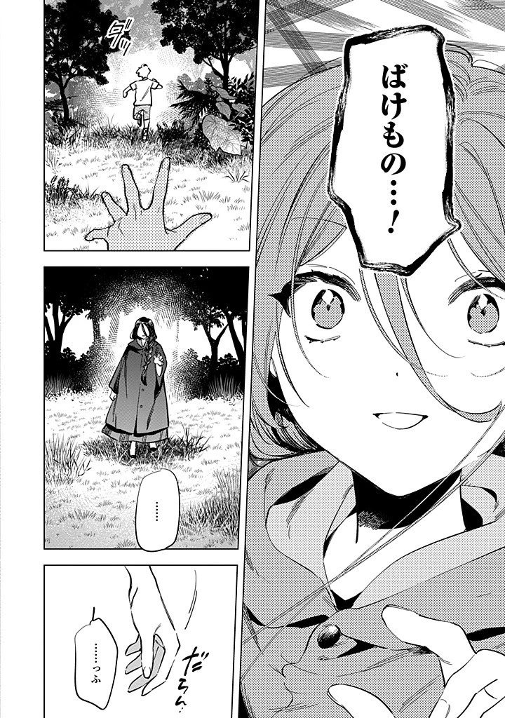 魔法使いの婚約者 第32話 - 6