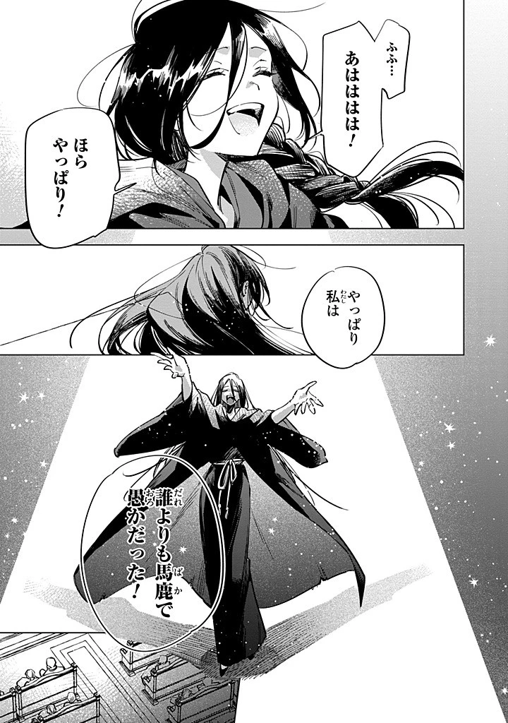 魔法使いの婚約者 第32話 - 7