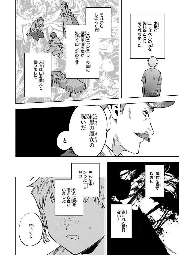 魔法使いの婚約者 第32話 - 8