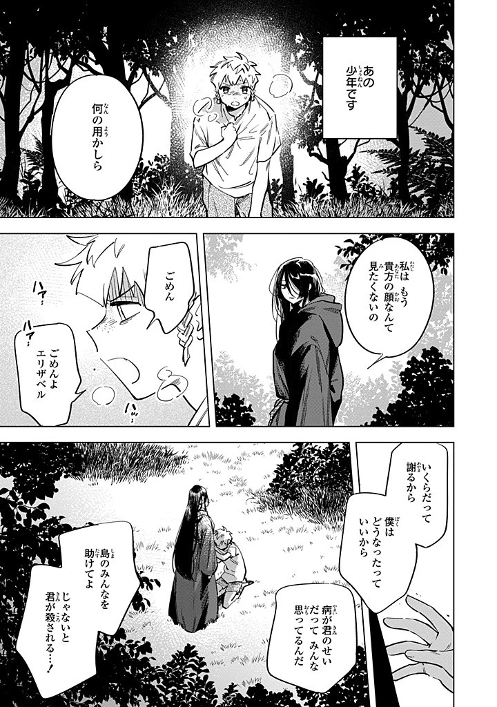 魔法使いの婚約者 第32話 - 9