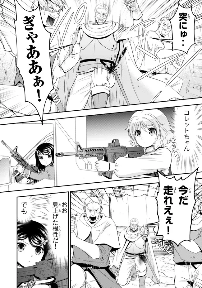 老後に備えて異世界で８万枚の金貨を貯めます 第123話 - 4