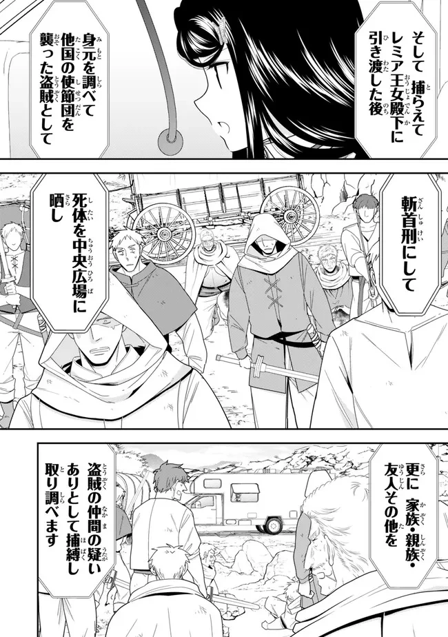 老後に備えて異世界で８万枚の金貨を貯めます 第123話 - 8