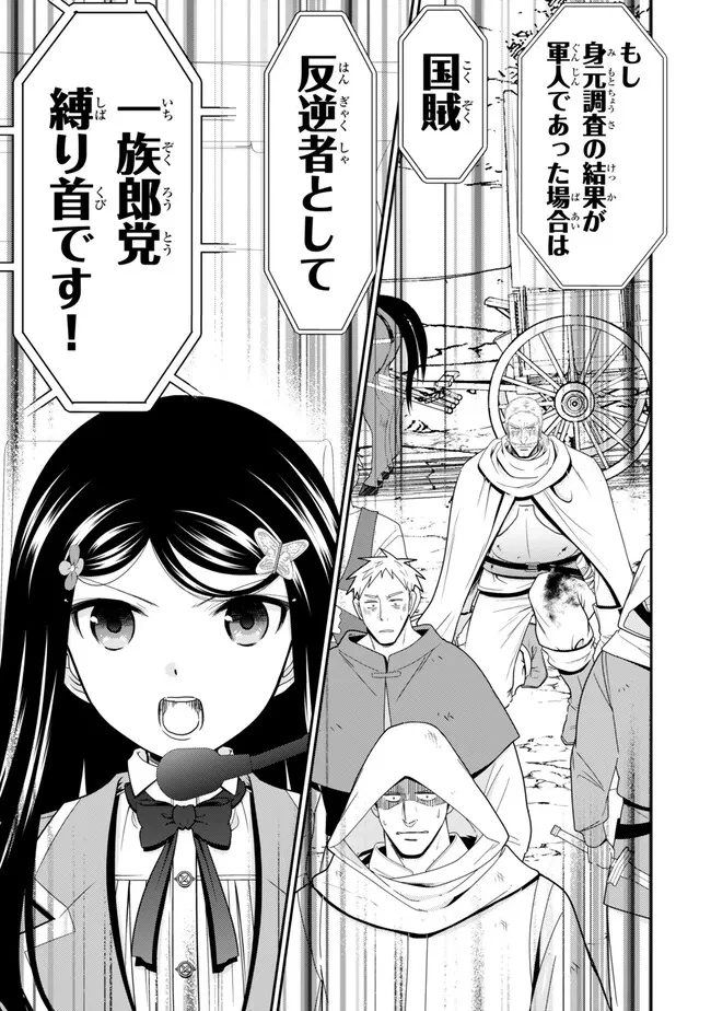 老後に備えて異世界で８万枚の金貨を貯めます 第123話 - 9