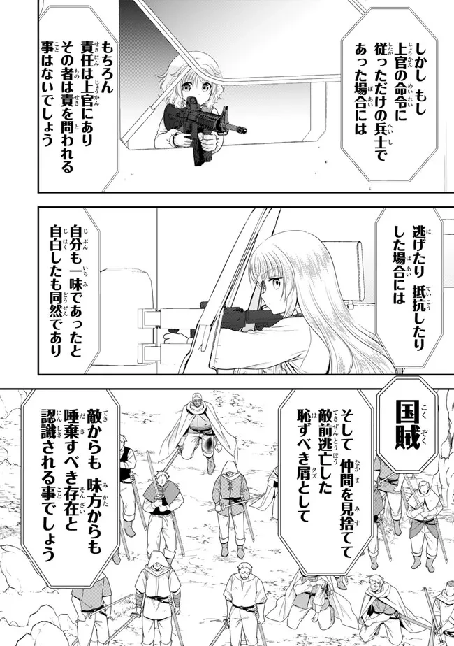 老後に備えて異世界で８万枚の金貨を貯めます 第123話 - 10