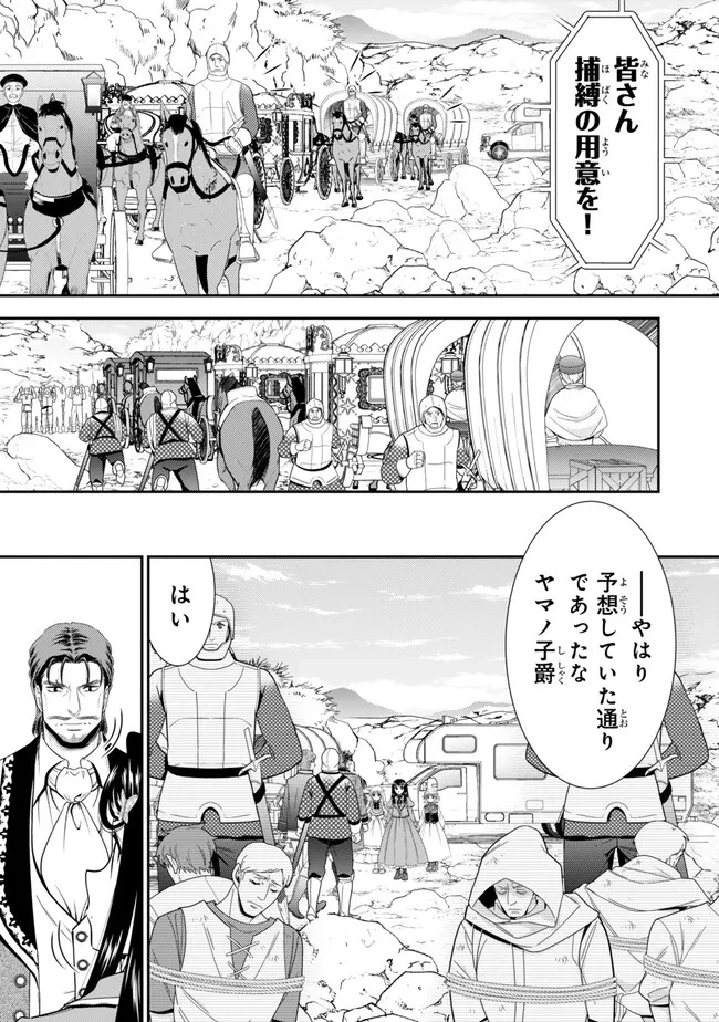 老後に備えて異世界で８万枚の金貨を貯めます 第123話 - 13