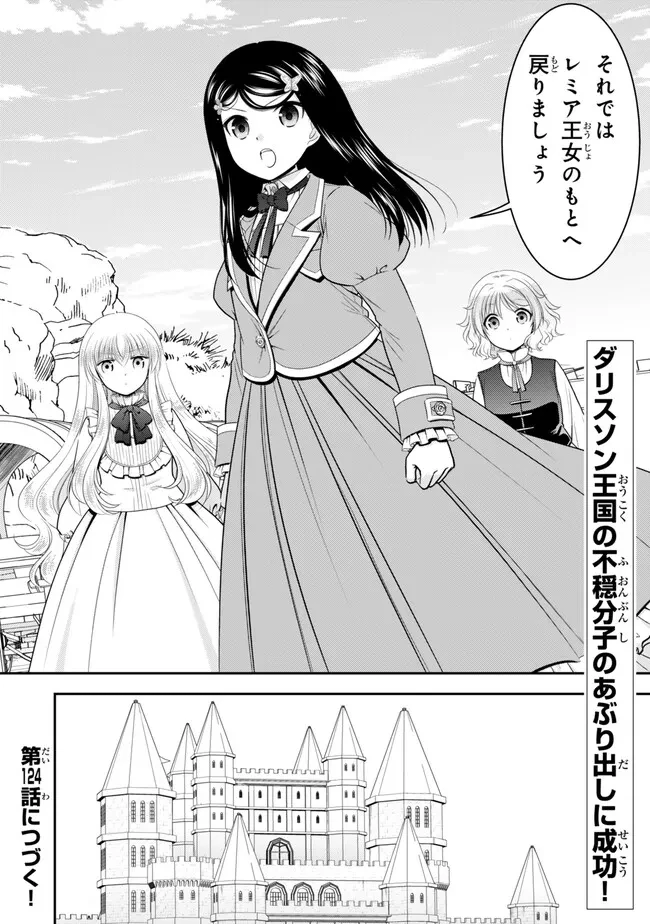 老後に備えて異世界で８万枚の金貨を貯めます 第123話 - 14