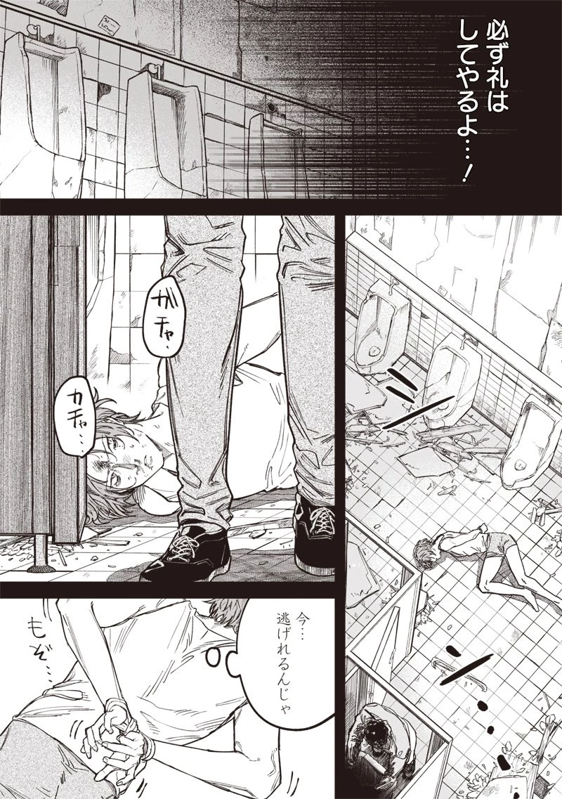 メランコ・キリング 第2話 - 3