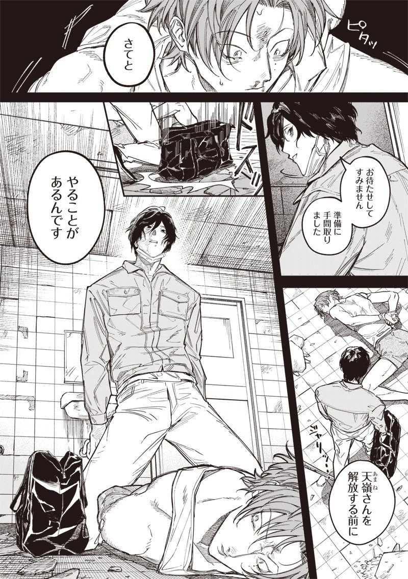 メランコ・キリング 第2話 - 4