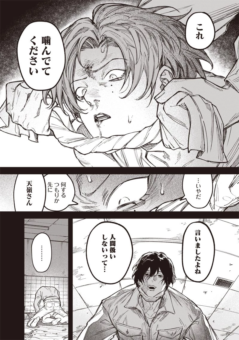 メランコ・キリング 第2話 - 6