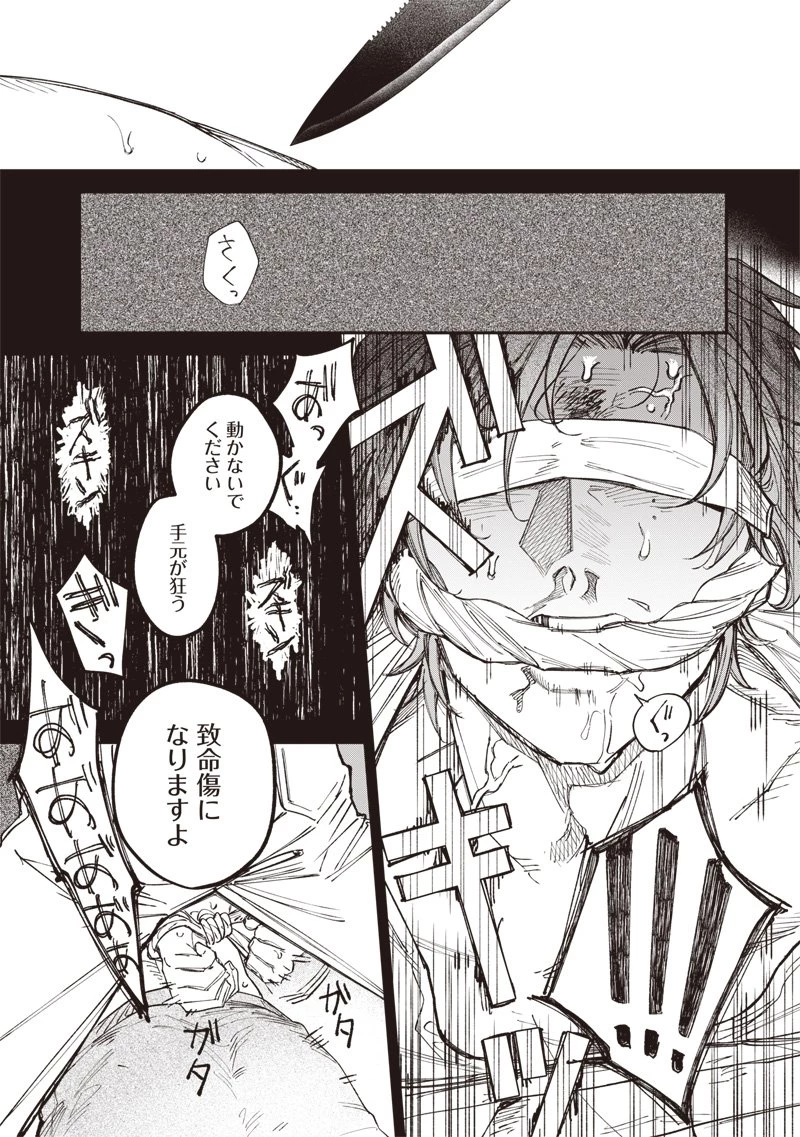 メランコ・キリング 第2話 - 8