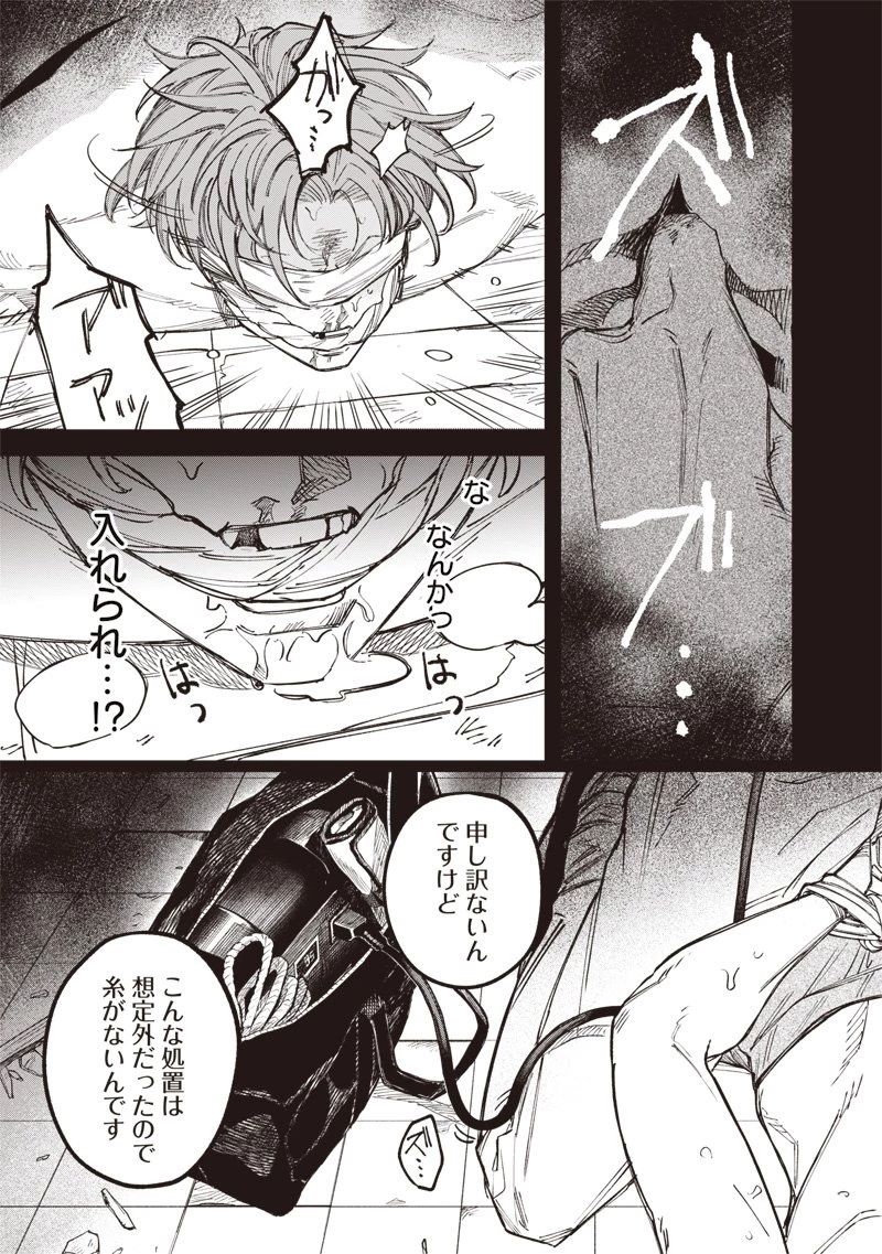 メランコ・キリング 第2話 - 9