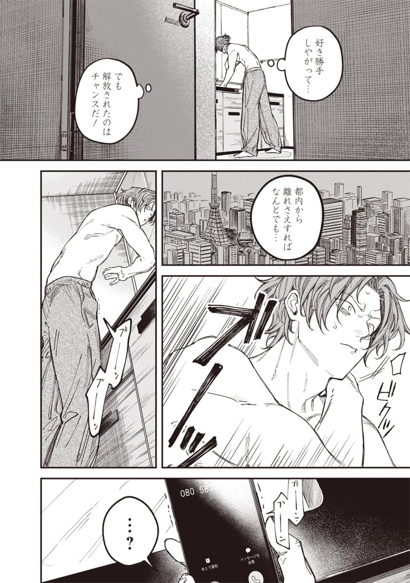 メランコ・キリング 第2話 - 14