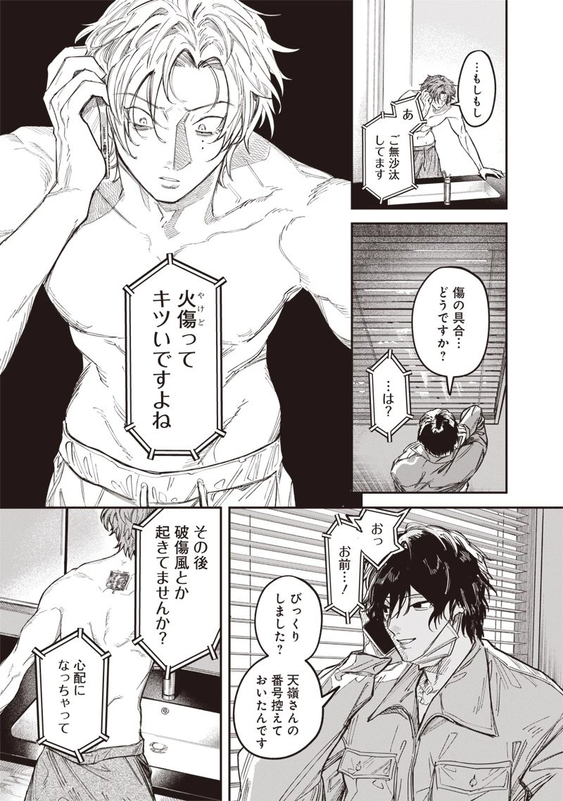 メランコ・キリング 第2話 - 15