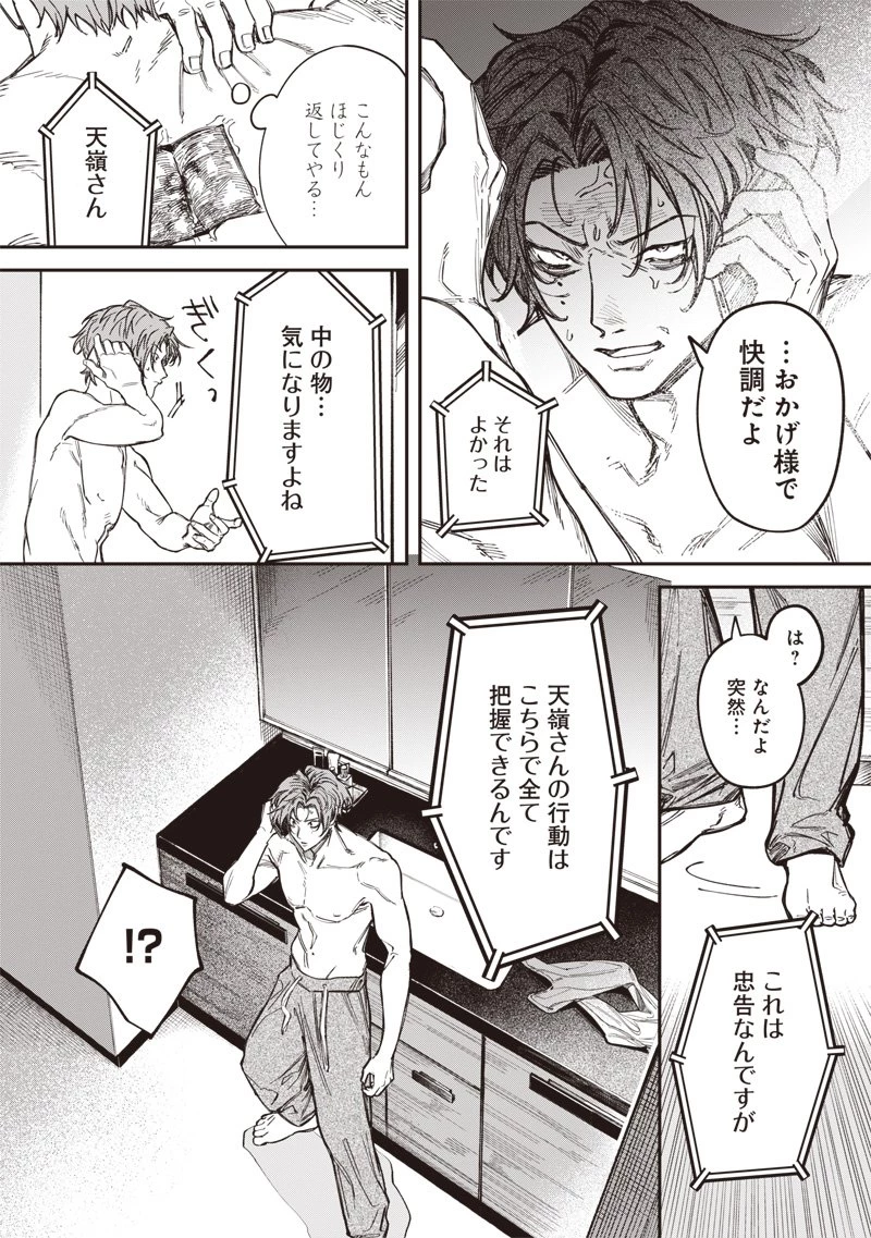 メランコ・キリング 第2話 - 16