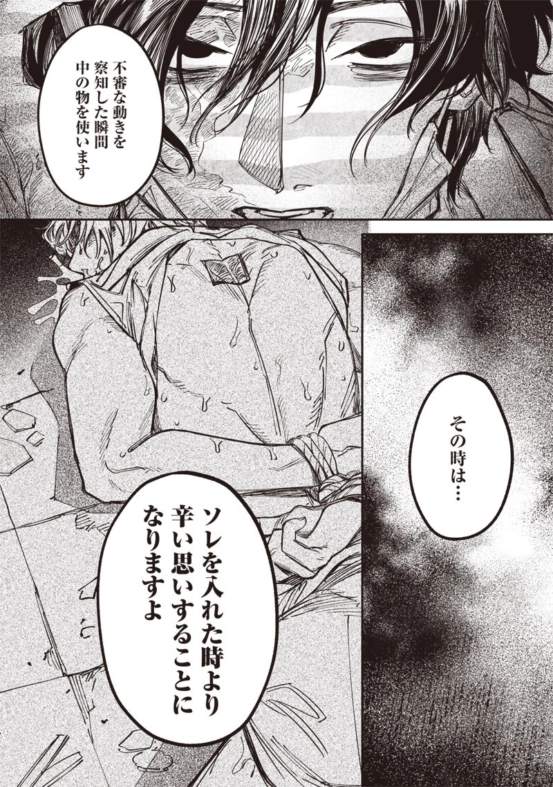 メランコ・キリング 第2話 - 17