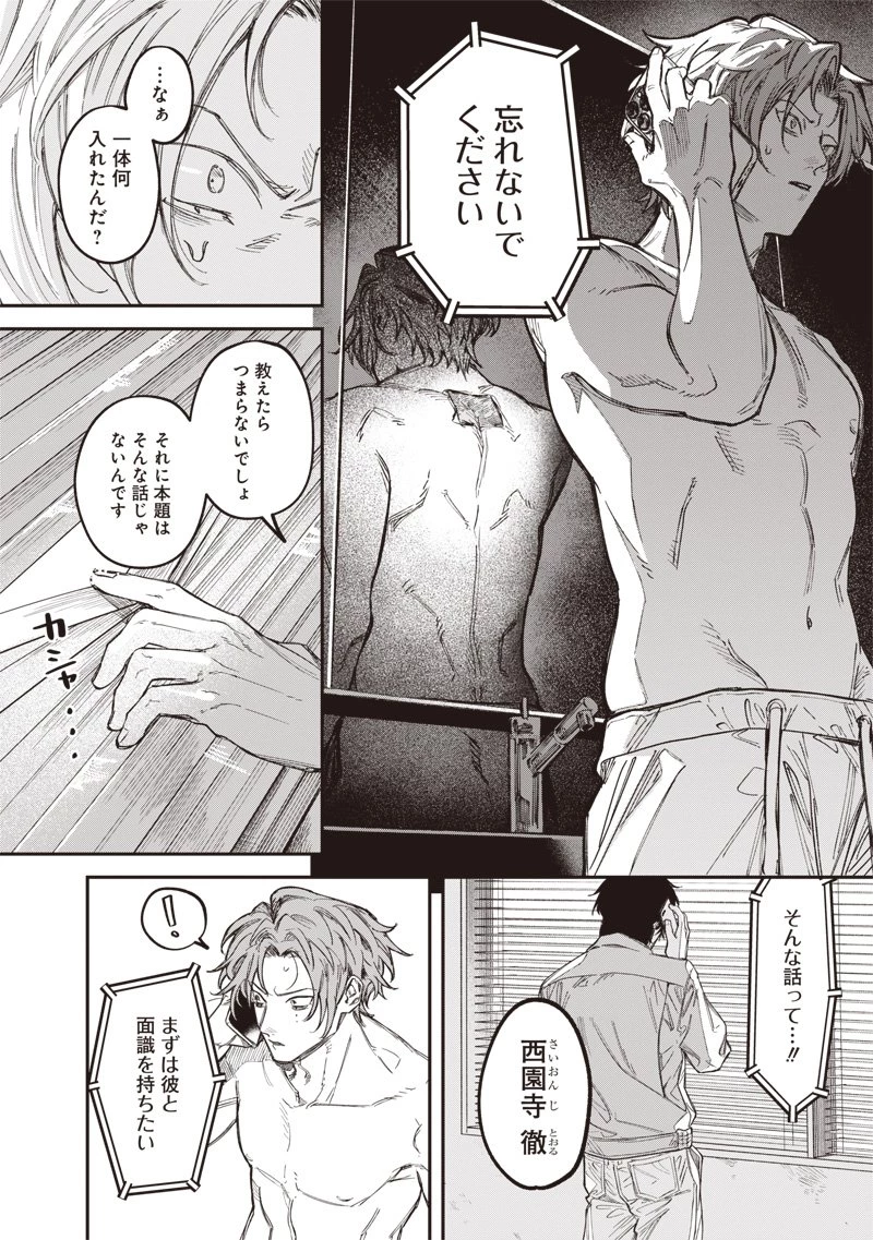 メランコ・キリング 第2話 - 18