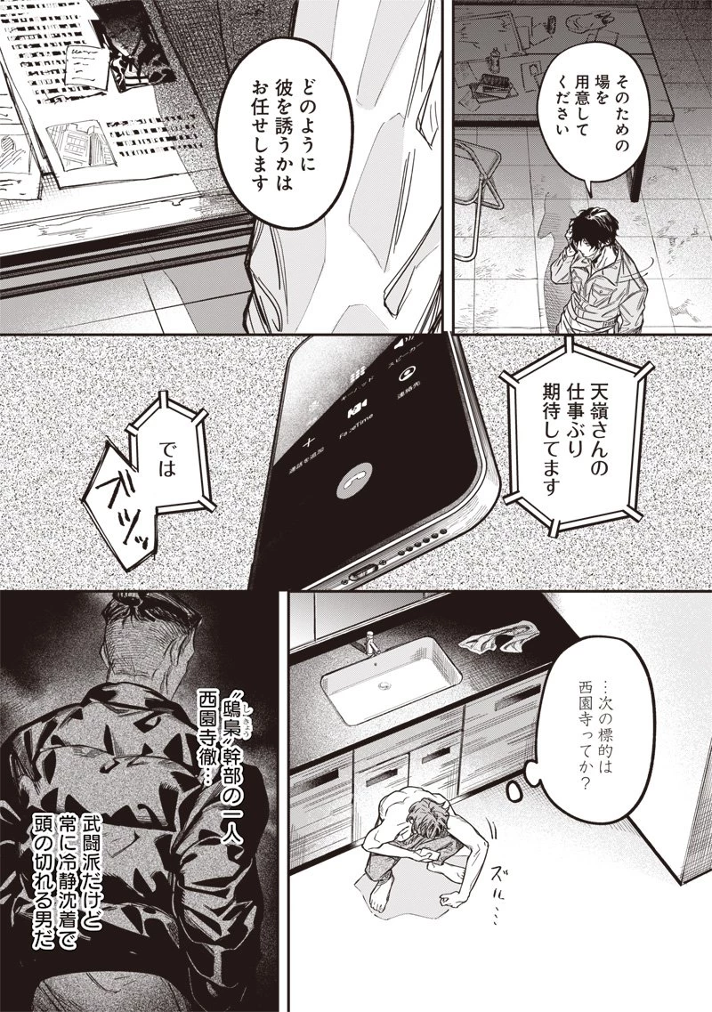 メランコ・キリング 第2話 - 19