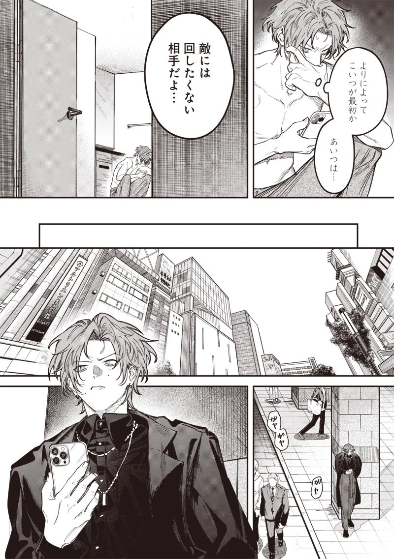 メランコ・キリング 第2話 - 20