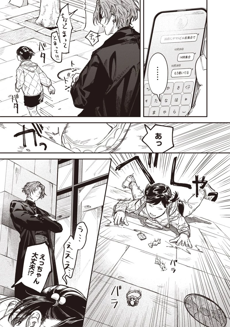 メランコ・キリング 第2話 - 21