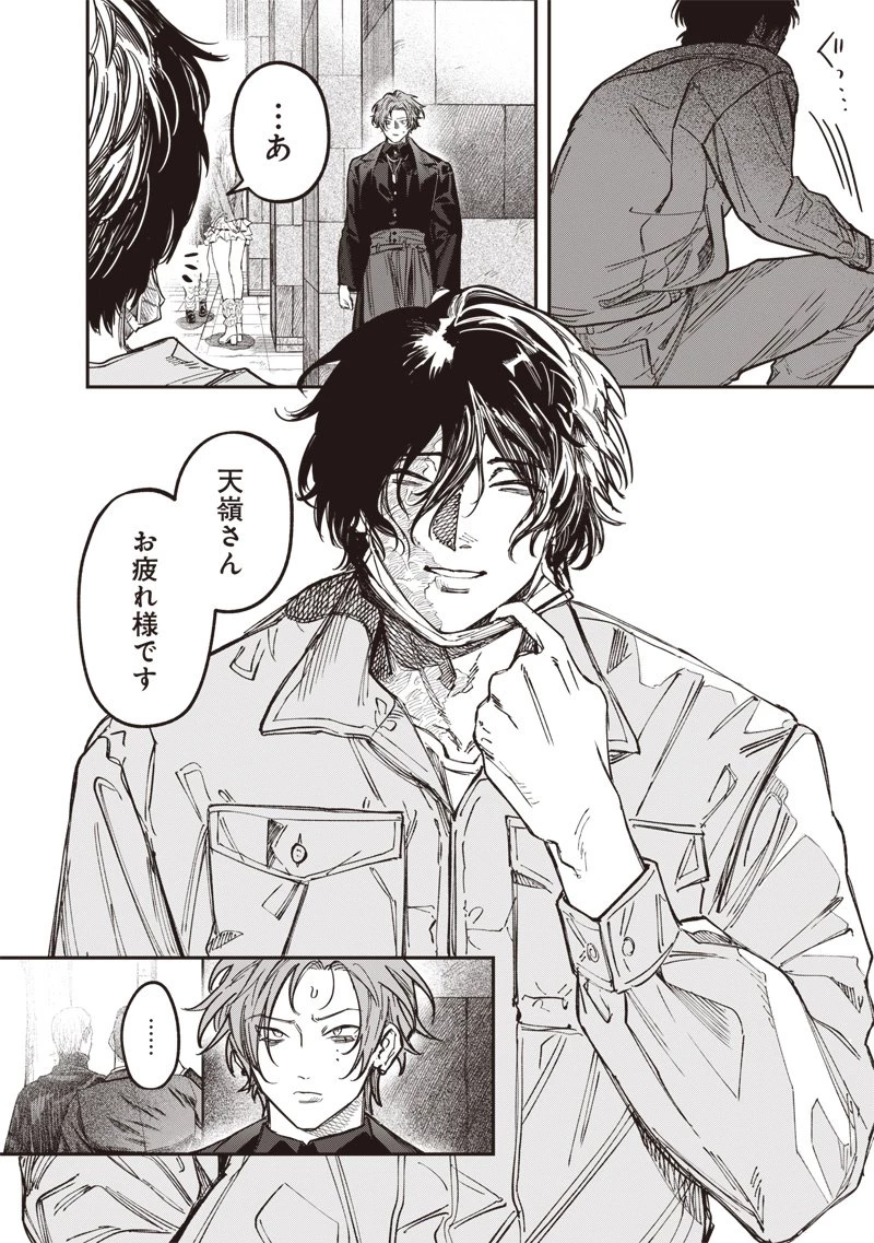 メランコ・キリング 第2話 - 24