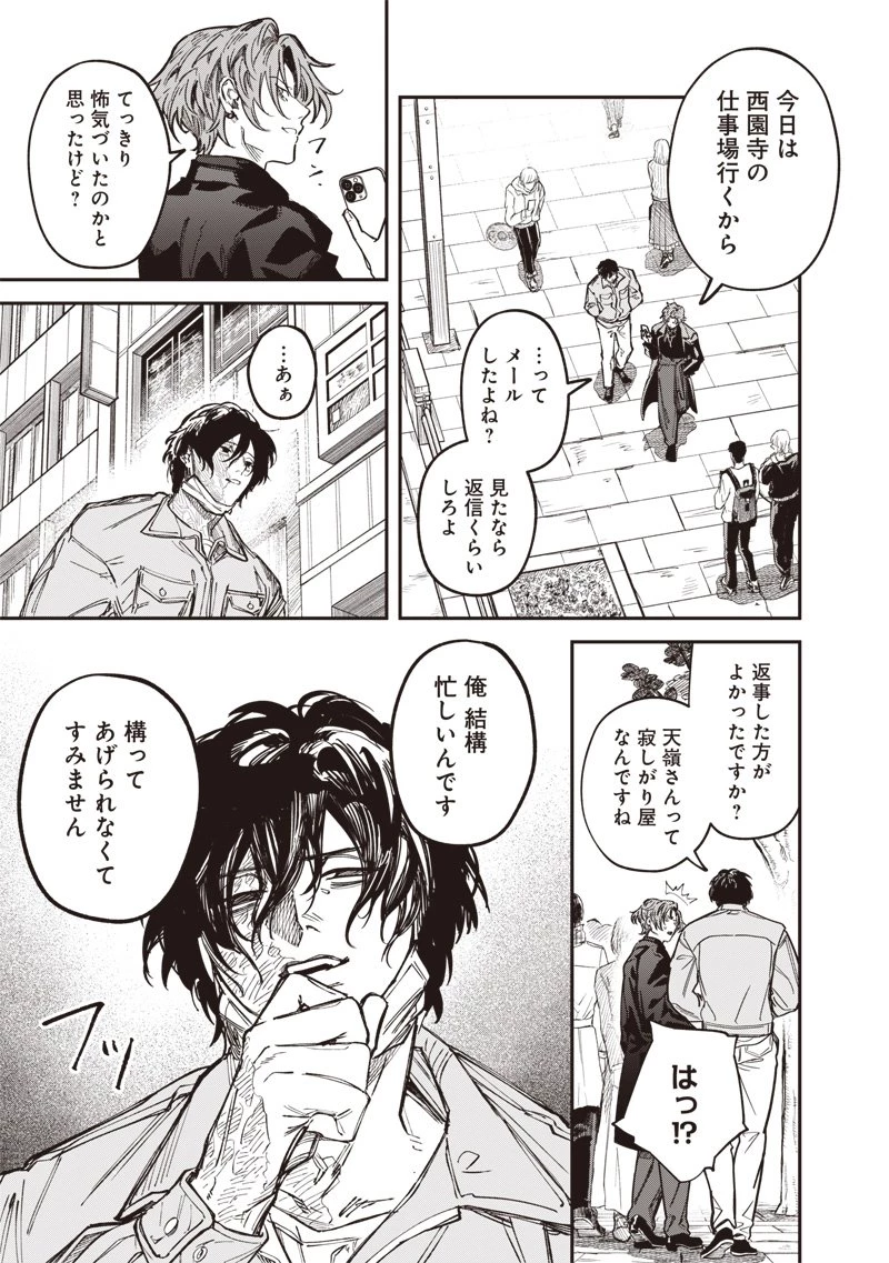 メランコ・キリング 第2話 - 25