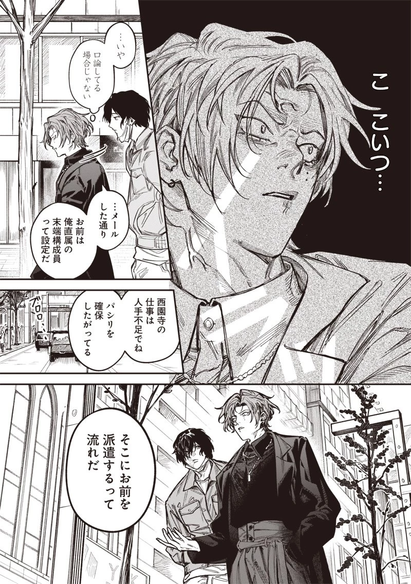 メランコ・キリング 第2話 - 26