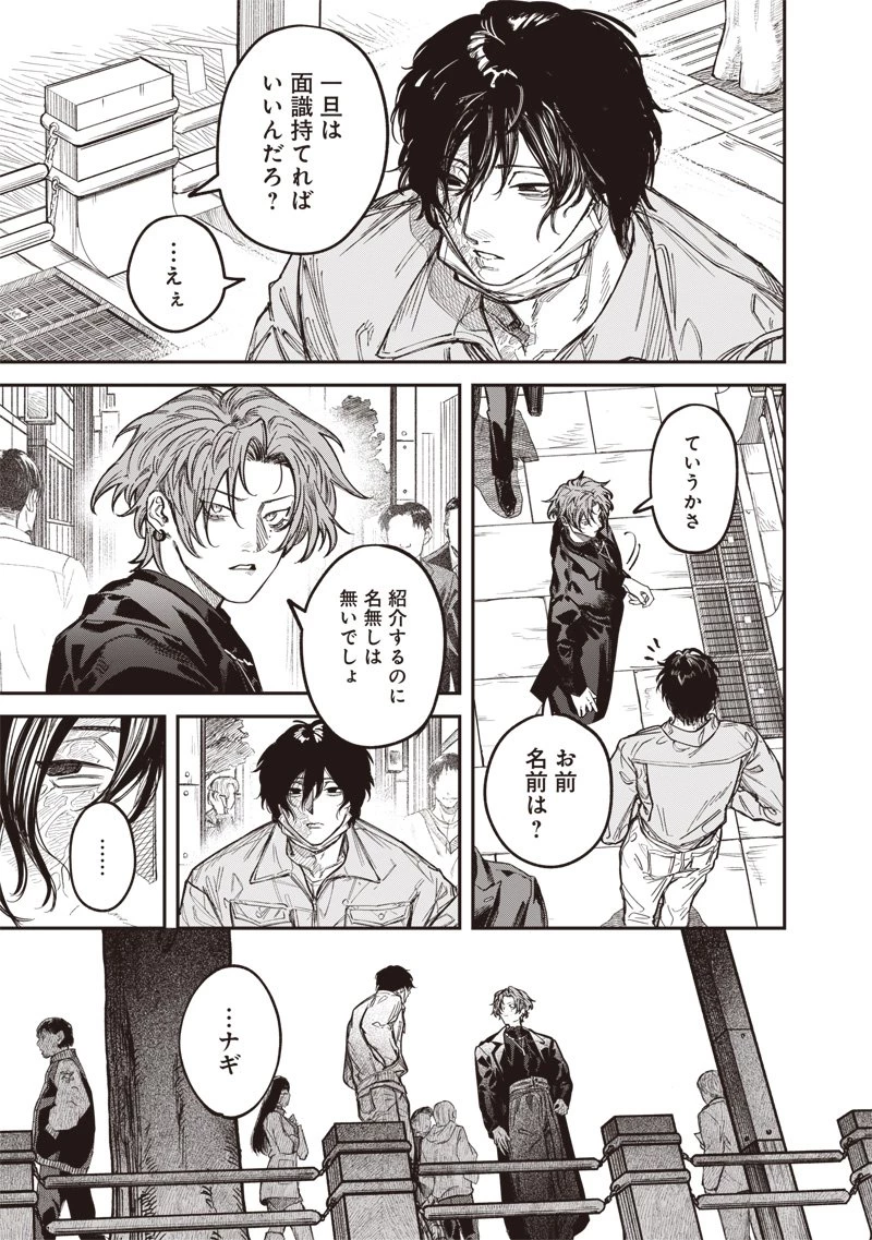 メランコ・キリング 第2話 - 27