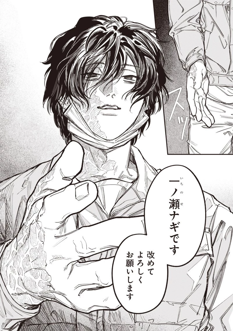 メランコ・キリング 第2話 - 28