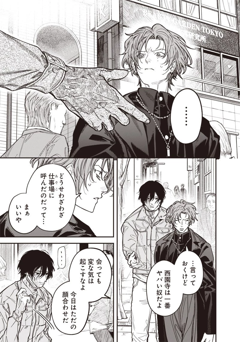 メランコ・キリング 第2話 - 29