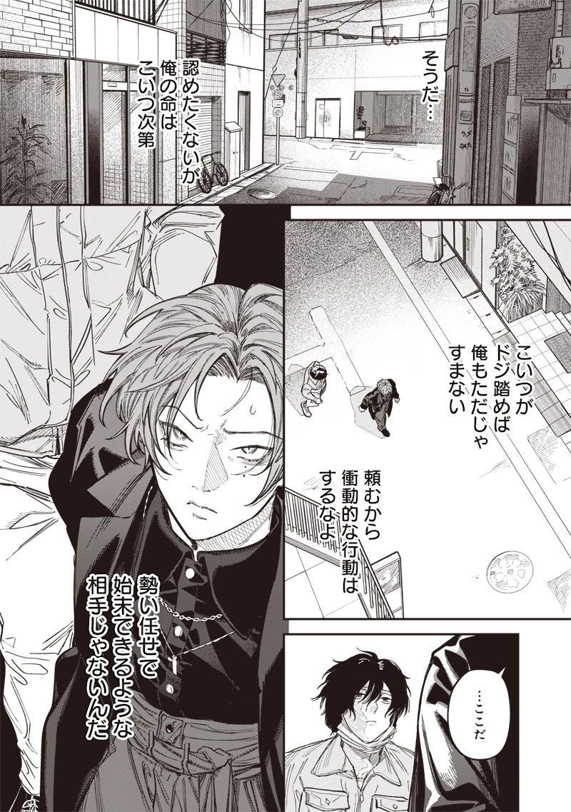 メランコ・キリング 第2話 - 30